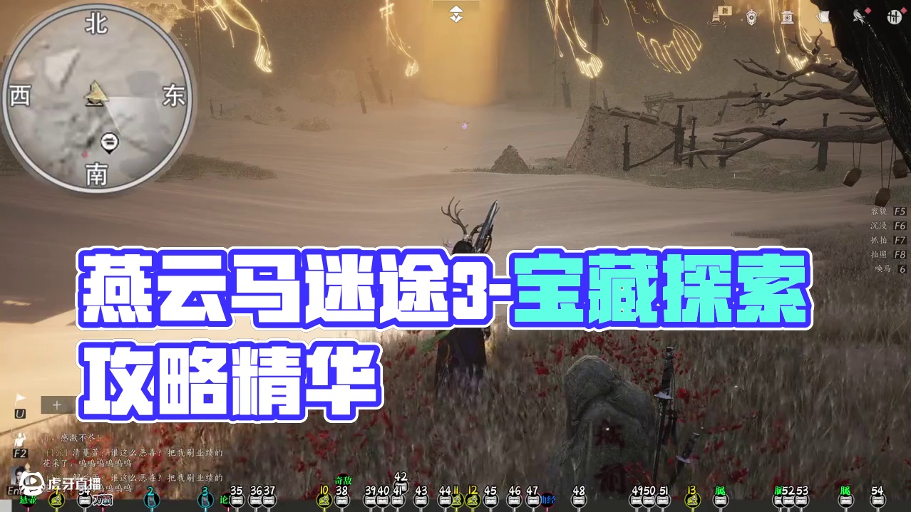 马迷途3-宝箱(34-54)，燕云保姆级探索领跑攻略。进主页看合集！ #燕云小作坊 #燕云产粮团 #