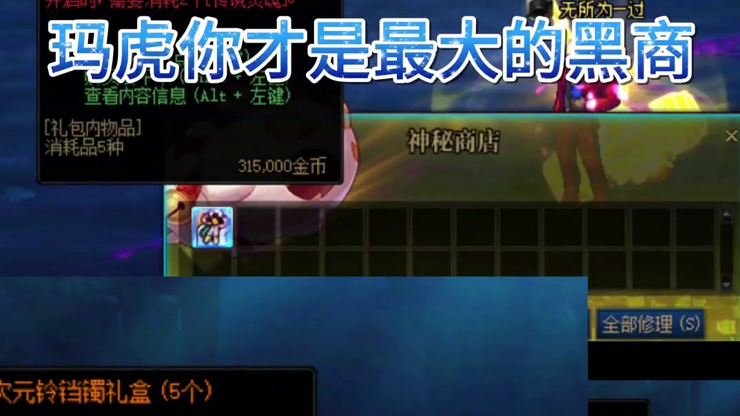 dnf玛虎才是黑商#dnf超越者激励计划 #dnf #dnf我独自变身 #上DNF把兔女郎带回家 #