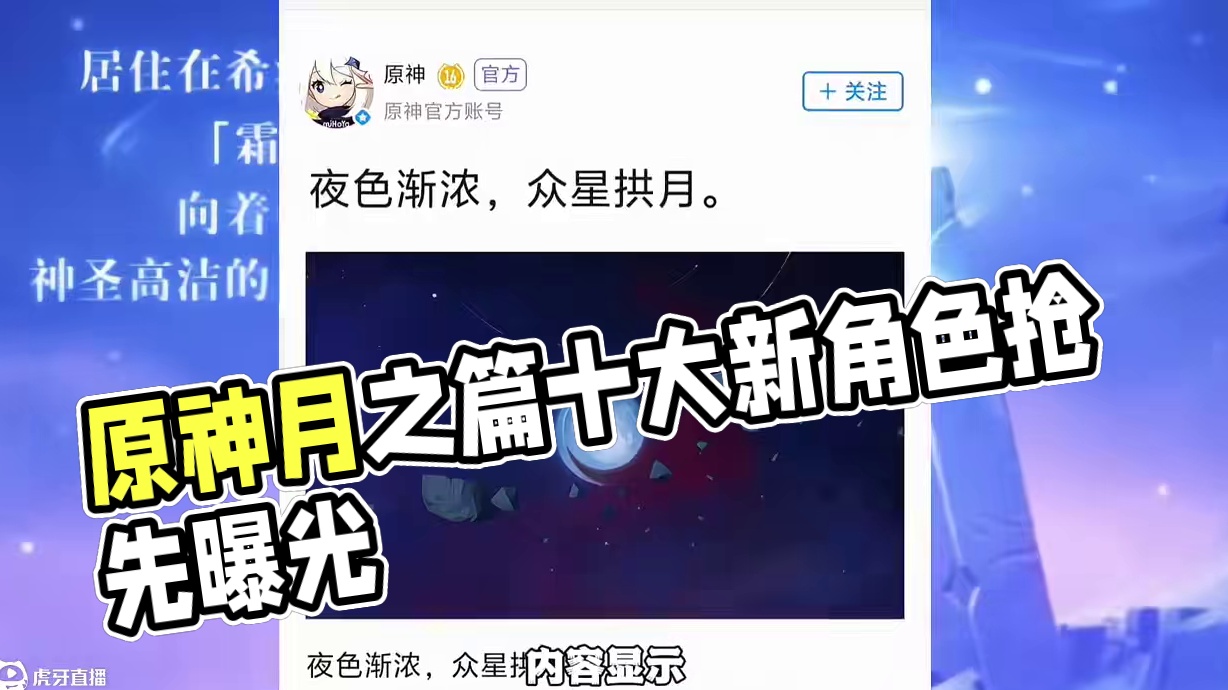 月之篇内容预测 #原神预言  #原神月之篇  #原神把月球炸了