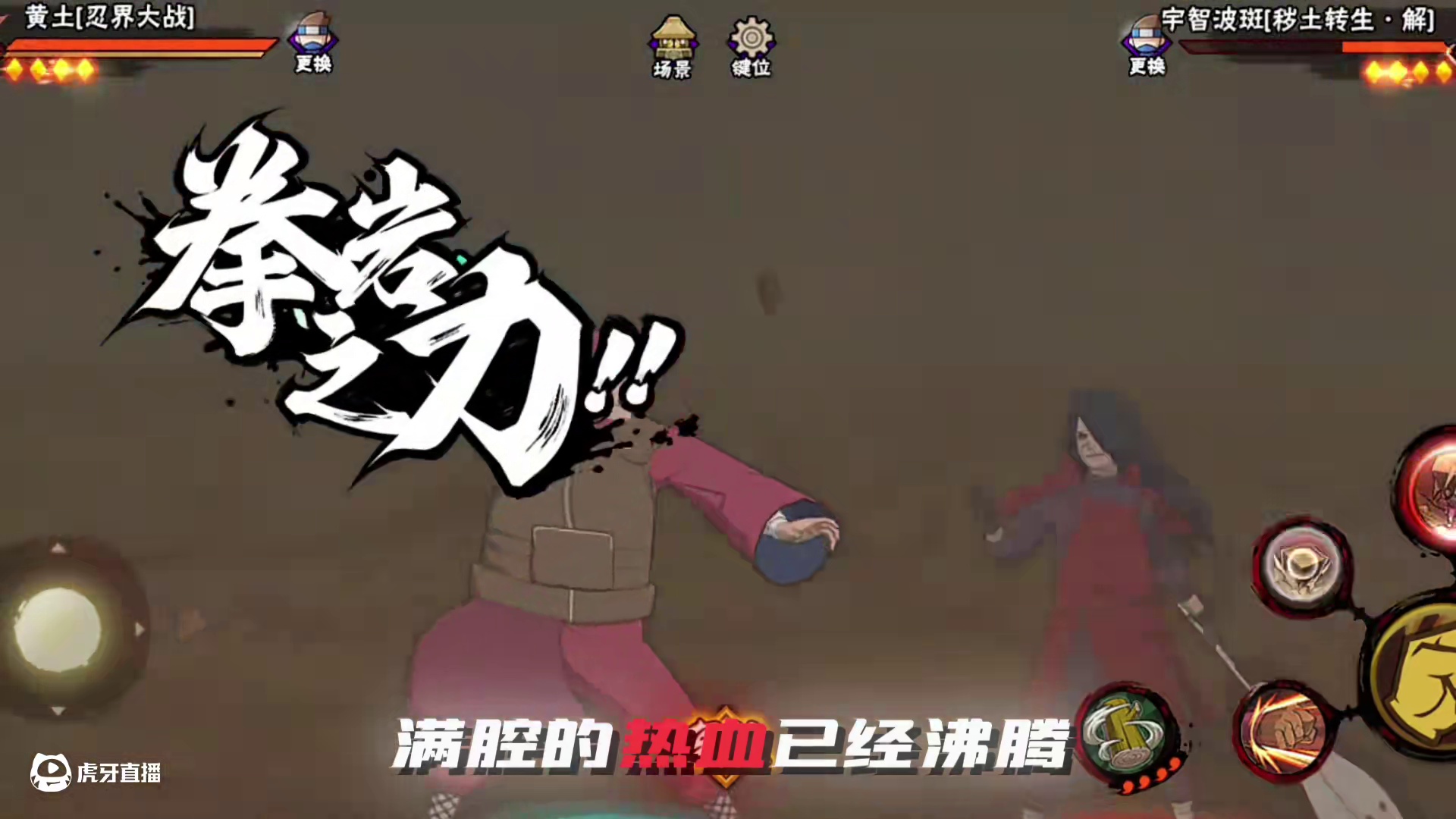 我直接就是一拳！
#火影忍者手游 #无敌蜀面大王