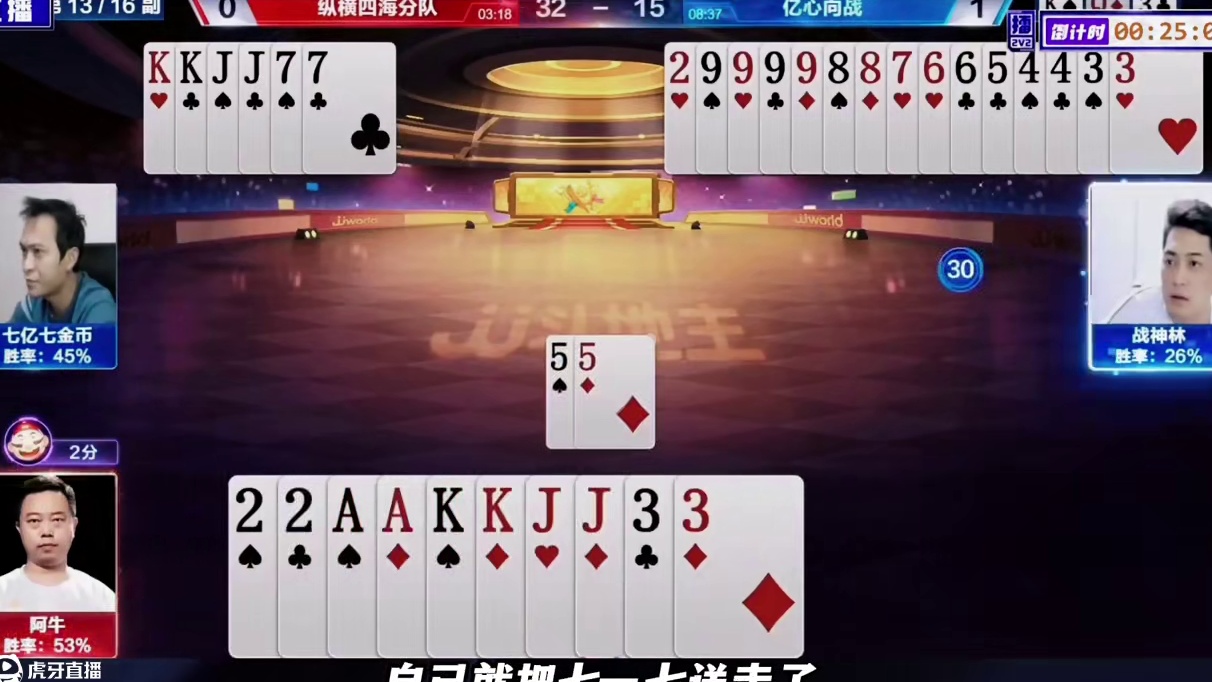 单三诛心反面教材！ #jj斗地主最牛操作 #这操作都看傻了 #内容启发搜索 #jj掘开