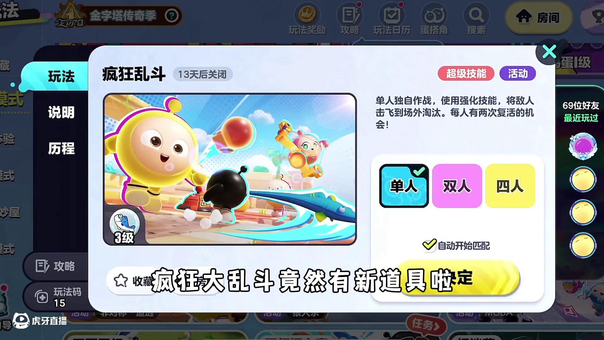 蛋仔派对：等了两年半的疯狂乱斗更新了，奖杯竟然能撞人了！ #蛋仔派对 #蛋仔派对创计划 #蛋仔乐趣多