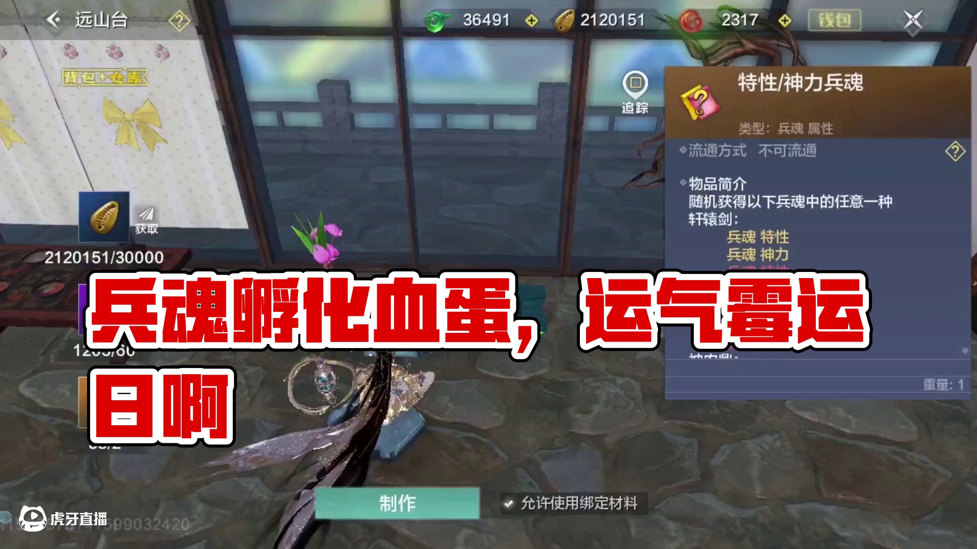 兵魂 偏转 孵化血蛋 浑天全来了！但是今天好像是我的霉运日啊 