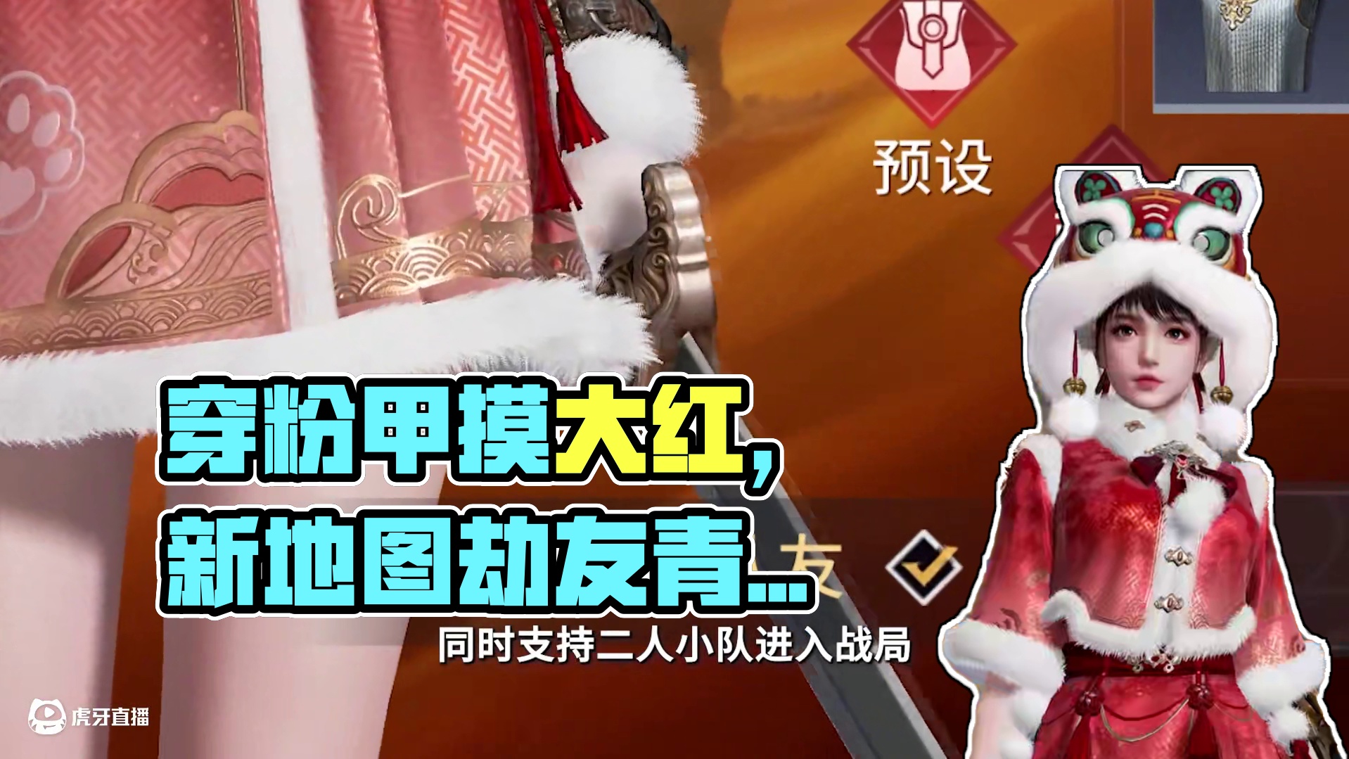 穿粉甲摸大红，劫妹要在新地图里游龙~ #永劫手游夺宝激斗  #永劫无间手游   #永劫无间手游绮梦赛