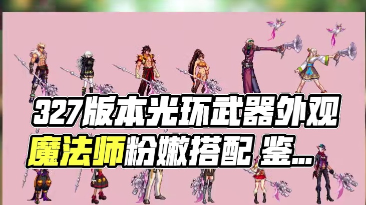 暖暖党狂喜，3.27版本繁华头冠兑换的装扮外观这么好看！ #dnf  #dnf超越者激励计划  #d