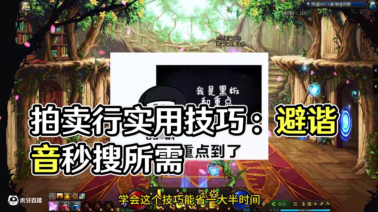 拍卖行实用小技巧，再也不用被谐音词折磨了！ #dnf  #dnf超越者激励计划  #dnf我独自变身