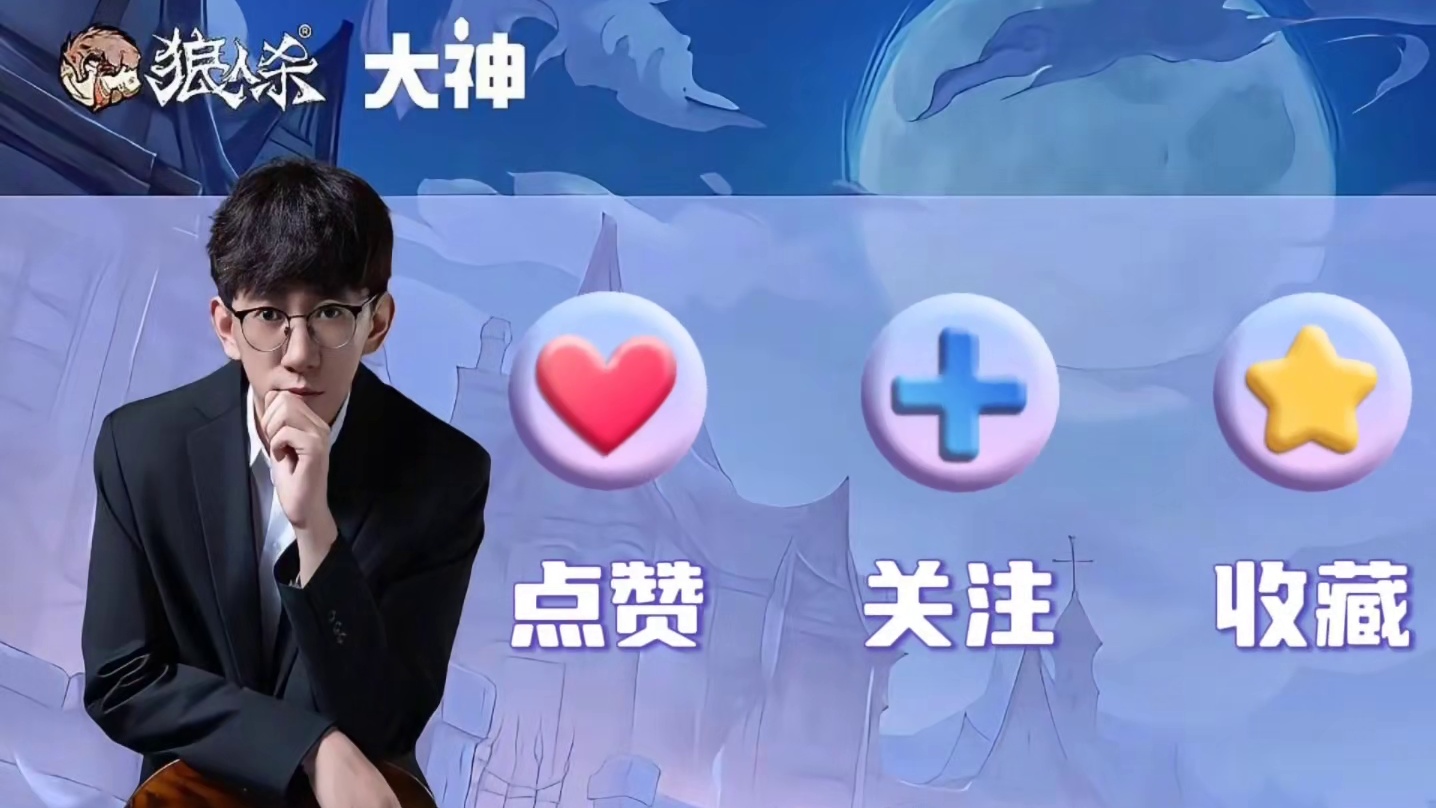 狼人杀寻香识命好人必知技巧 #创作灵感 #网易狼人杀 #狼人杀星赏金计划 #内容启发搜索 #狼人杀寻