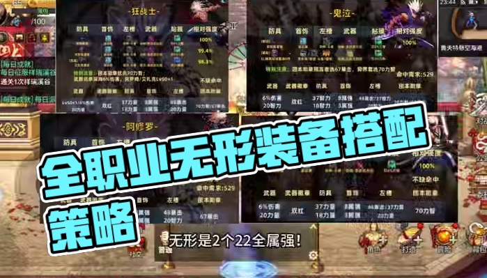 全职业无形装备搭配 #地下城与勇士手游 #dnf手游#dnf地下城 #dnf搬砖 #地下城手游新手攻