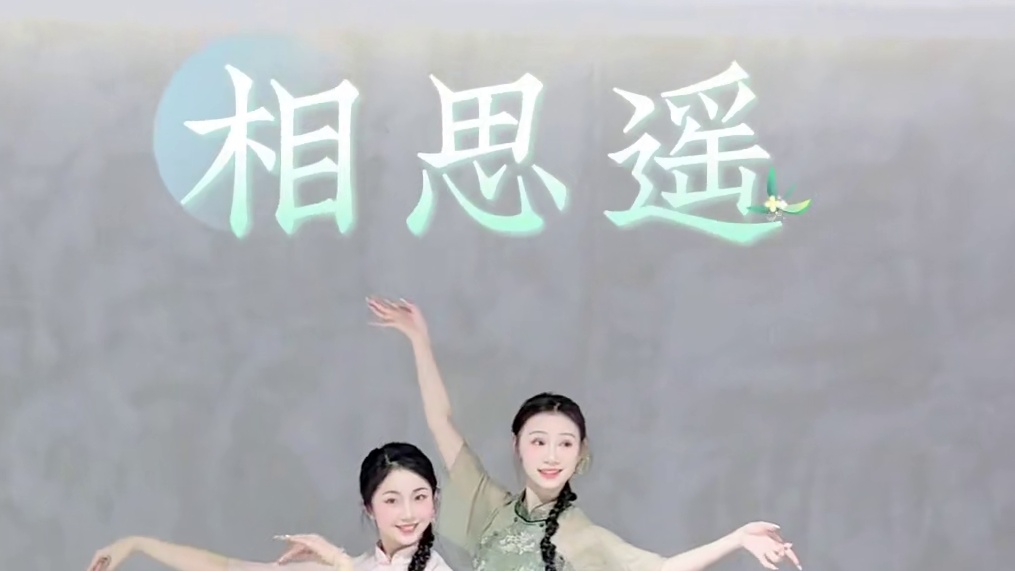 怎知春色如许～ #相思遥舞蹈挑战 #相思遥 #国风古韵 #向全世界展示中国舞 编