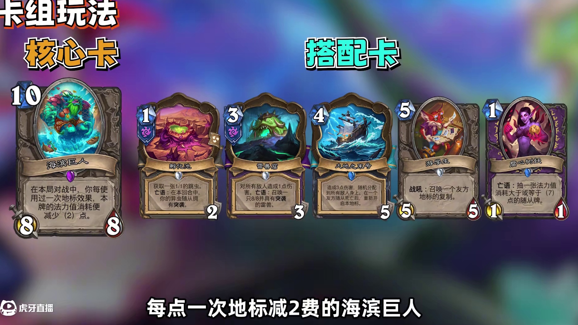 《地标术》炉石新手卡组攻略-漫游翡翠梦境 #炉石传说翡翠梦境版本上线  #漫游翡翠梦境 #炉石传说 