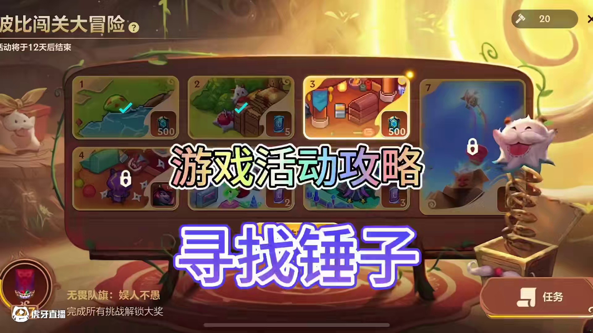 联盟手游愚人节波比大冒险第三关活动攻略！ #愚人节活动#英雄联盟手游#lolm