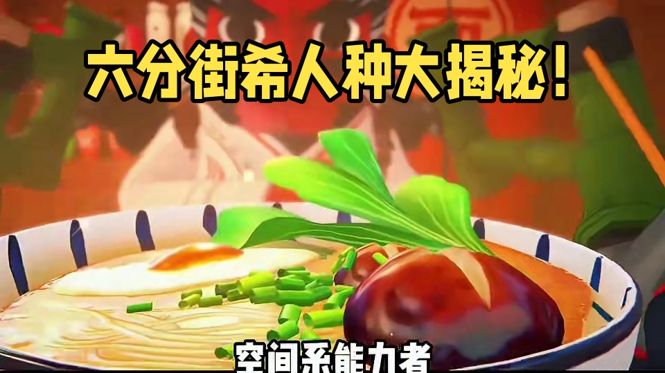 绝区零的六分街居然隐藏着庞大的希人种！#绝区零 #绝区零创作激励计划 #绝区零零号安比 #游戏内容风