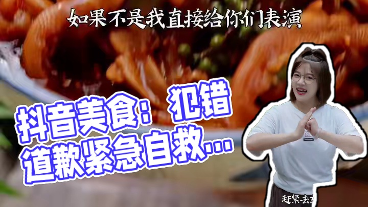 最近犯了个错，必须给大家道个歉！ #开胃菜