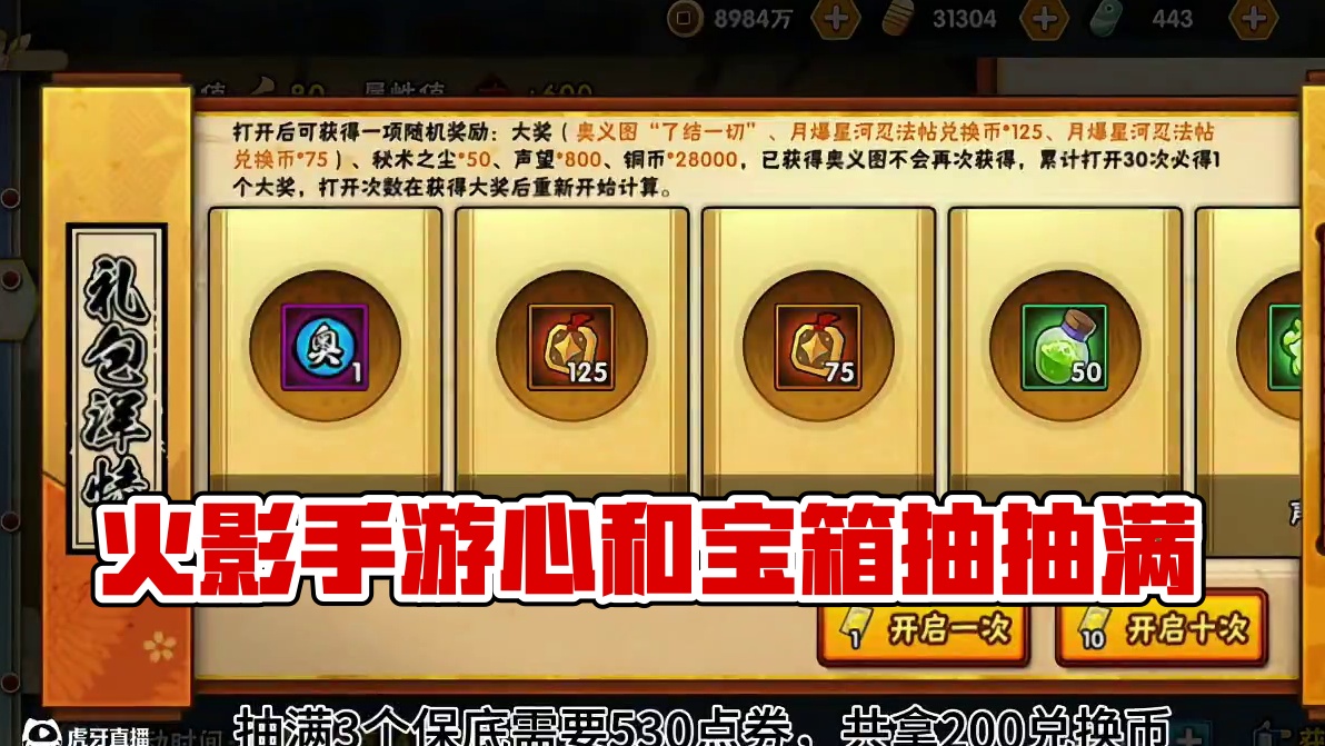 星河宝箱值得抽吗？ #火影忍者手游 #火影手游蝎绯流琥