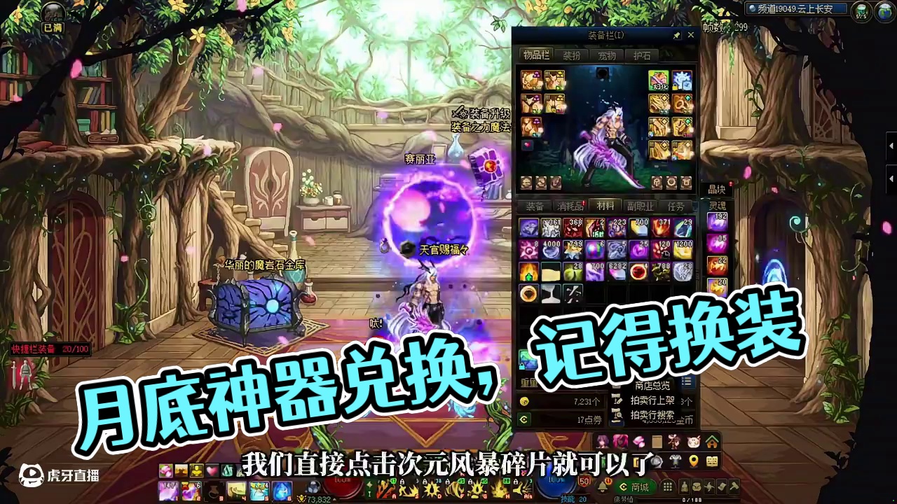 月底了，神器换装有需要的记得兑换！ #dnf