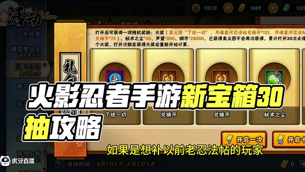 #火影忍者手游 #火影手游大民 #星河宝箱 #内容启发搜索 #忍法帖  火影忍者手游，星河宝箱，可以