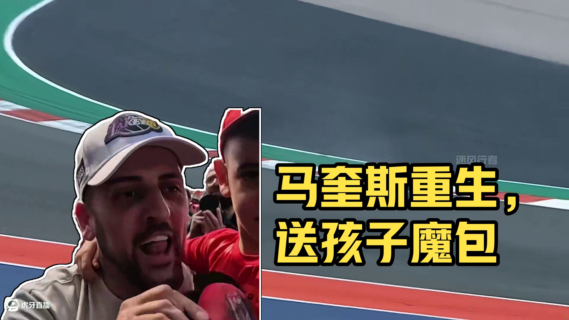 马奎斯——坚持！重生！超越！ #motogp #机车