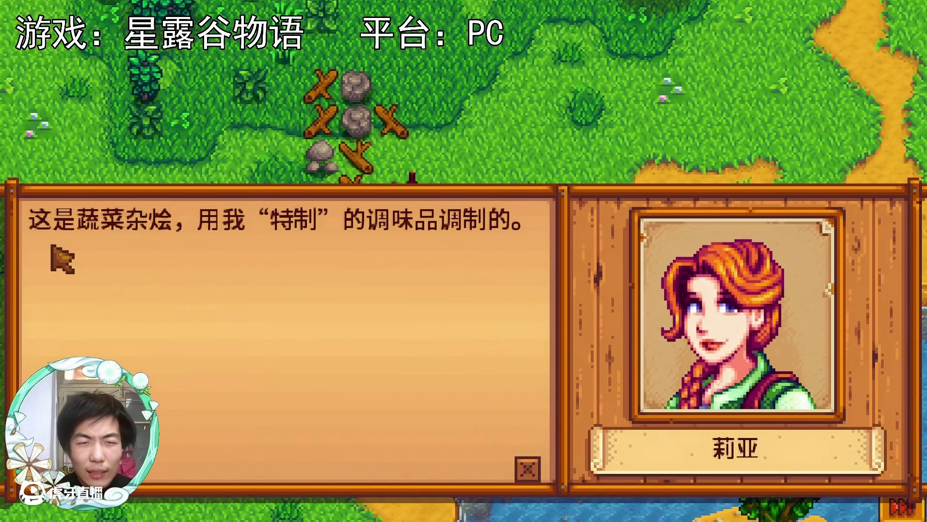 【星露谷物语】利亚的感谢，前进的动力！