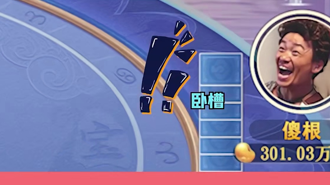 这是什么？全新玩法，惊险刺激！