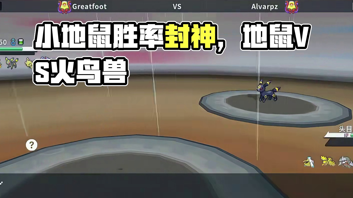 实锤！开了，肯定开了！#pokemmo #宝可梦 #宝可梦手游 #宝可梦对战 #地鼠