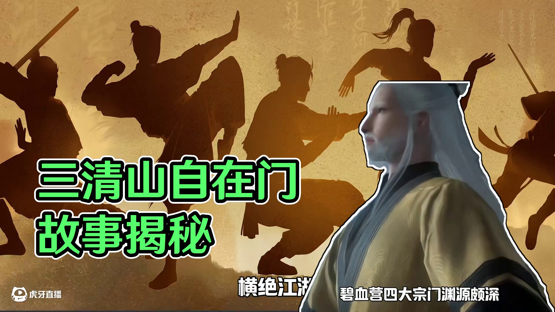 三清山自在门背后的故事！ #逆水寒手游 #逆水寒海洋版本 #逆水寒游乐园 #逆水寒国风遗韵 #逆水寒