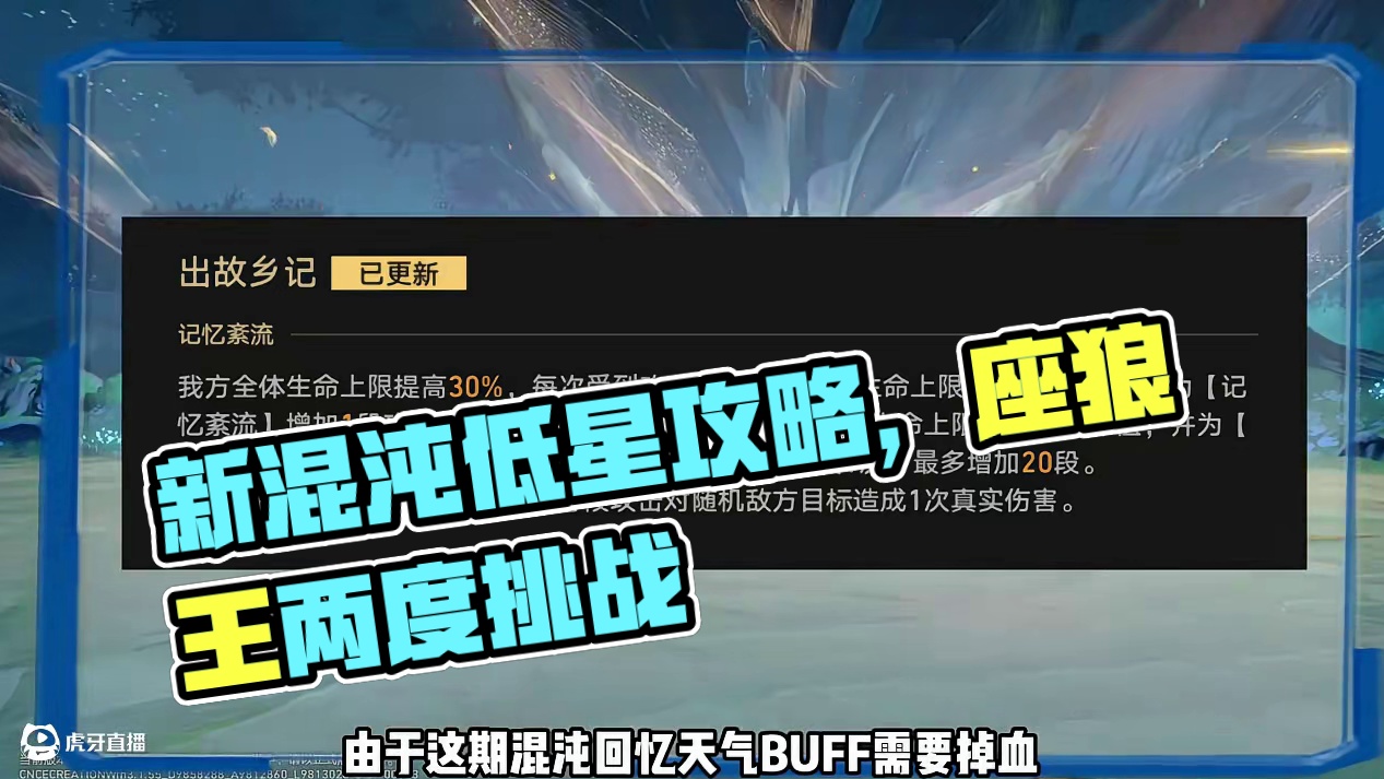 新混沌平民满星攻略，各大主C4金以下阵容实战表现如何？#崩坏星穹铁道 #门扉之启王座之终 #翁法罗斯