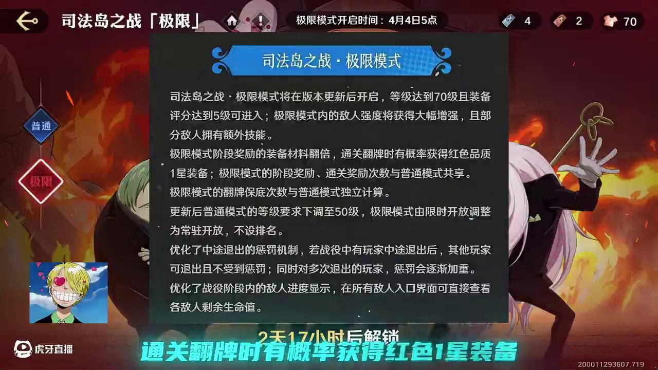 航海王壮志雄心 团本司法岛极限模式进入门槛及奖励介绍#航海王壮志雄心 #航海王壮志雄心创作者团 #海