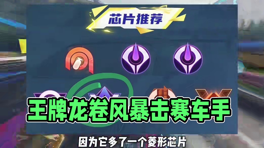 #王牌竞速 #王牌赛车手 #王牌龙卷风摧毁停车场