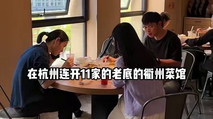 衢州菜真的是一个被所有人低估的菜系！太太太好下饭了！现在还有超划算的代金券！#春日好食光 #发现宝藏