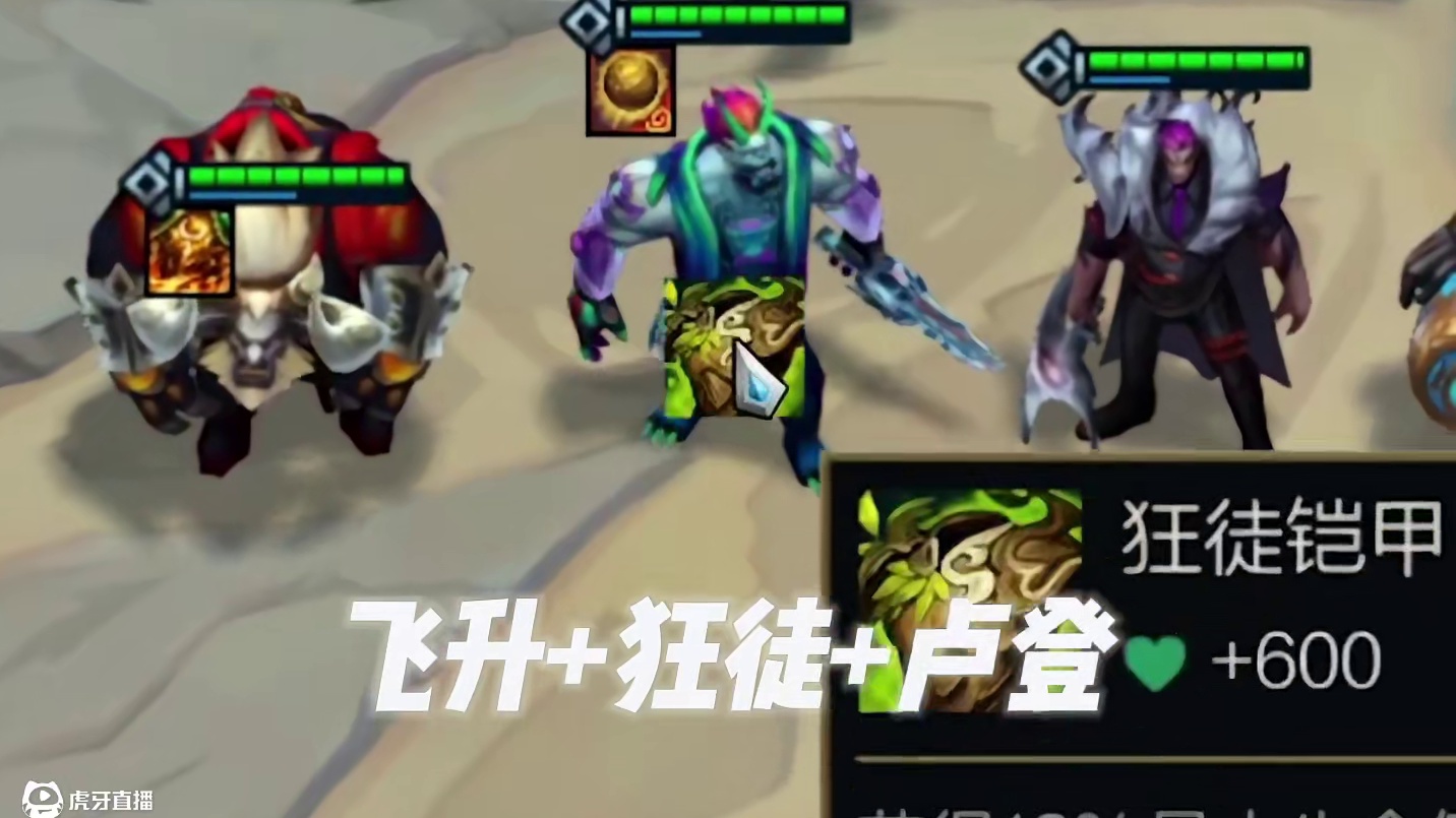 这样的蒙多你爱了吗？ #金铲铲之战  #云顶之弈