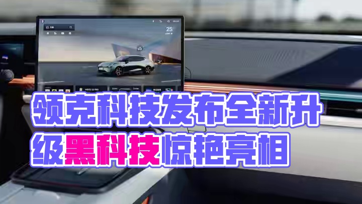 这波操作，车圈“端水大师”直接封神！#领克07EMP  #领克08EMP