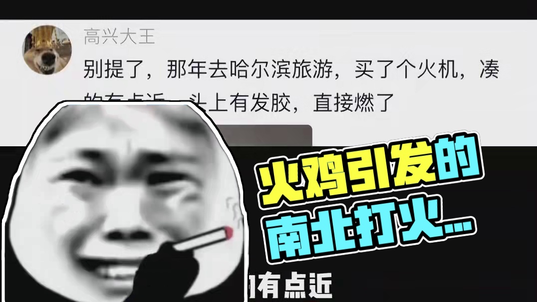 原来火焰是从北向南递减啊