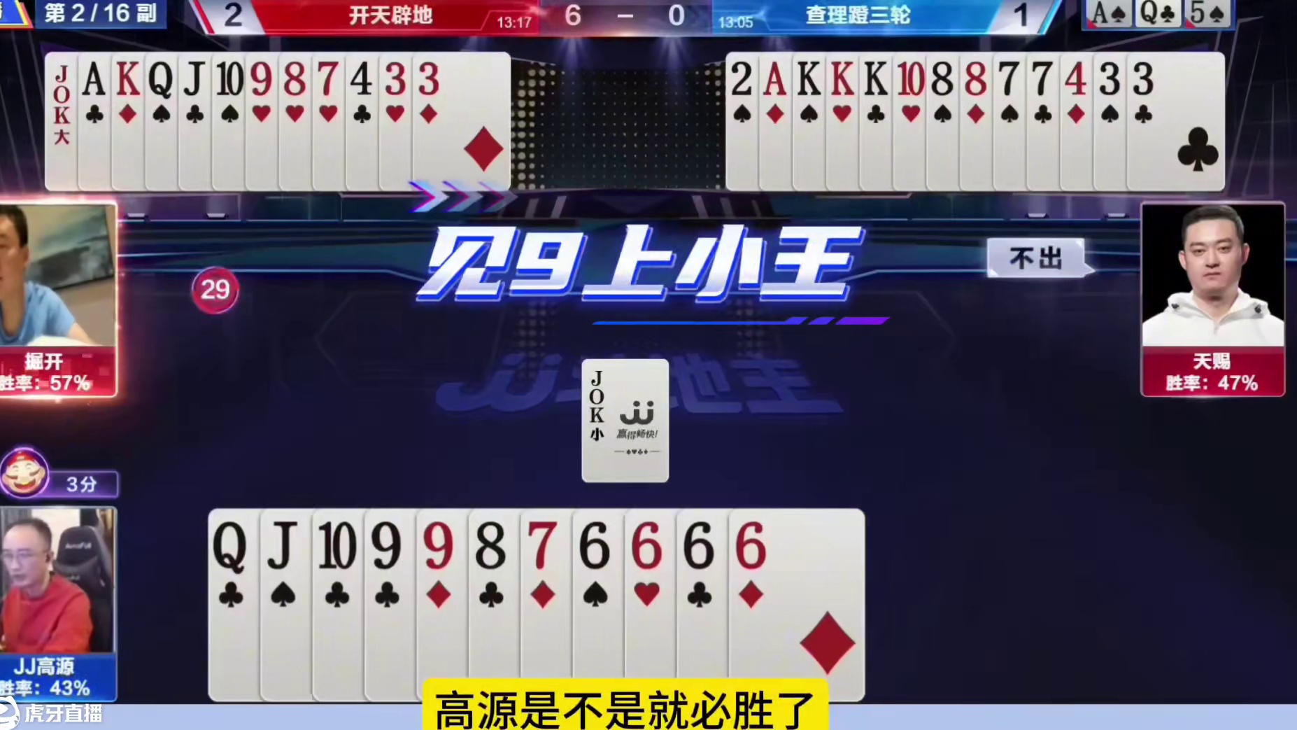 这才是真正的高手对决，打到最后都知道剩什么牌了！ 