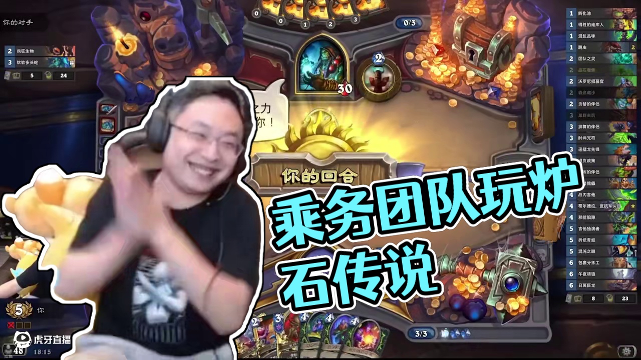 乘务团队#炉石传说  #游戏日常  #酒馆战棋