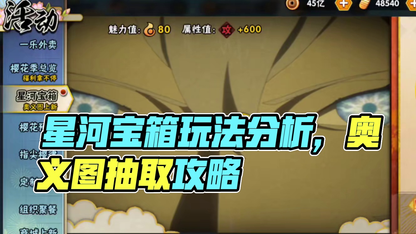 星河宝箱玩法分析 如果你是第一轮就抽出奥义图的玩家，
后面两轮就没必要抽了！
没抽出的，第2/3轮都