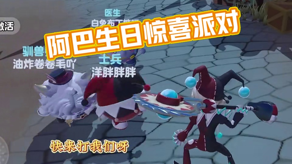 阿巴的生日 #蛋仔 #第五蛋格 #逃出惊魂夜 #蛋仔派对