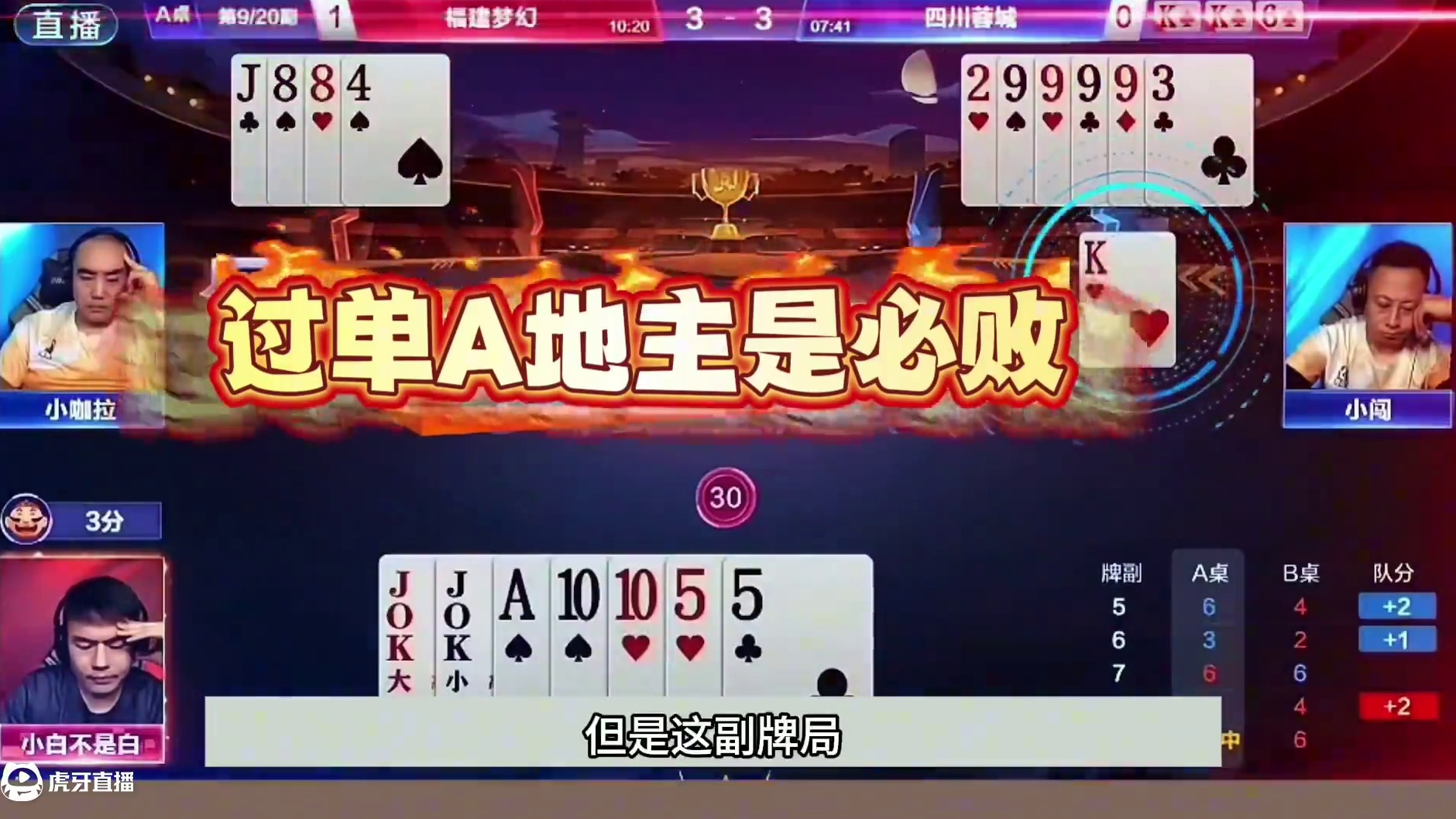 斗地主：稀世罕见年度前三诛仙局！阿酒见了膜拜！掘开看了心慌慌 斗地主：稀世罕见年度前三诛仙局！阿酒见