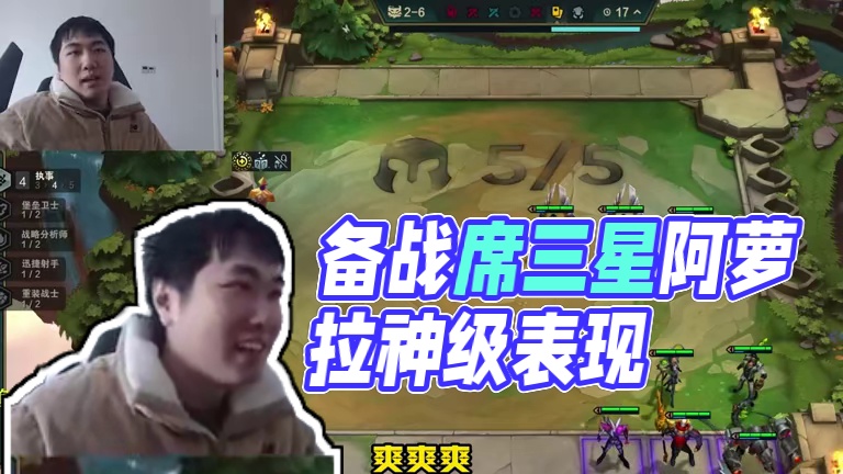 备战席的神，三星阿萝拉