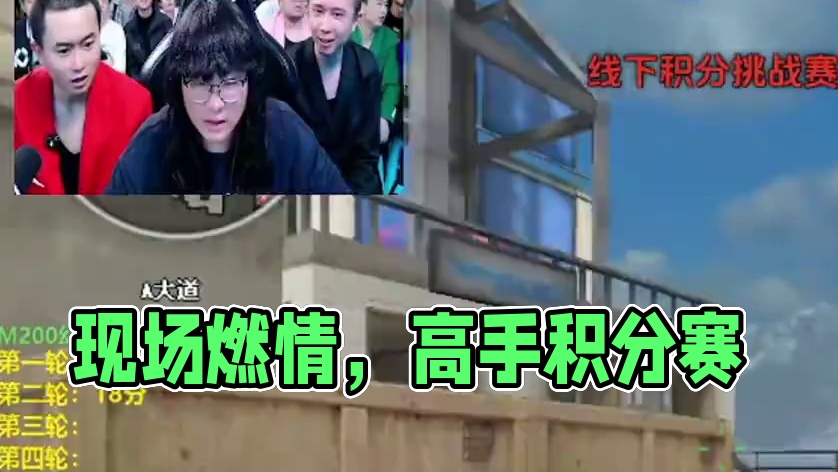 现场太燃了，热血沸腾啊兄弟们#cf绿豆 #穿越火线 #游戏