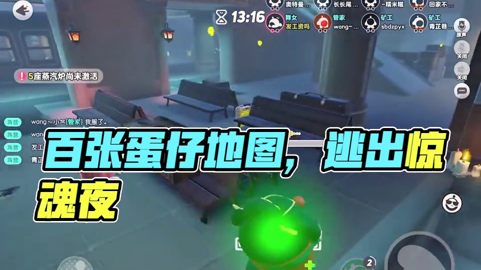 值了 #打卡一百张蛋仔地图 #蛋仔派对 #蛋仔来到三次元 #皮蛋节春日梦游#逃出惊魂夜