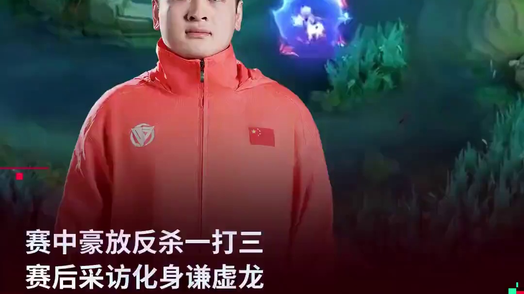 台上谦虚龙，台下豪放龙，1V3哈里斯现场反差式教学#DFYG战队夺冠   #决胜巅峰世界赛落地广州 