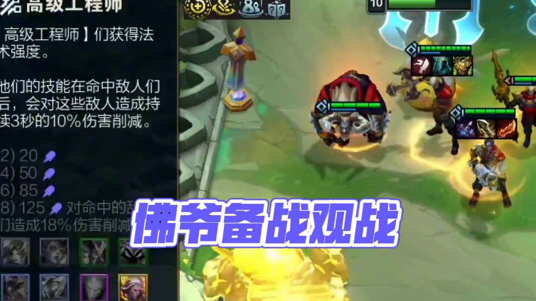 佛爷没啥用，直接备战席观战吧#云顶之弈