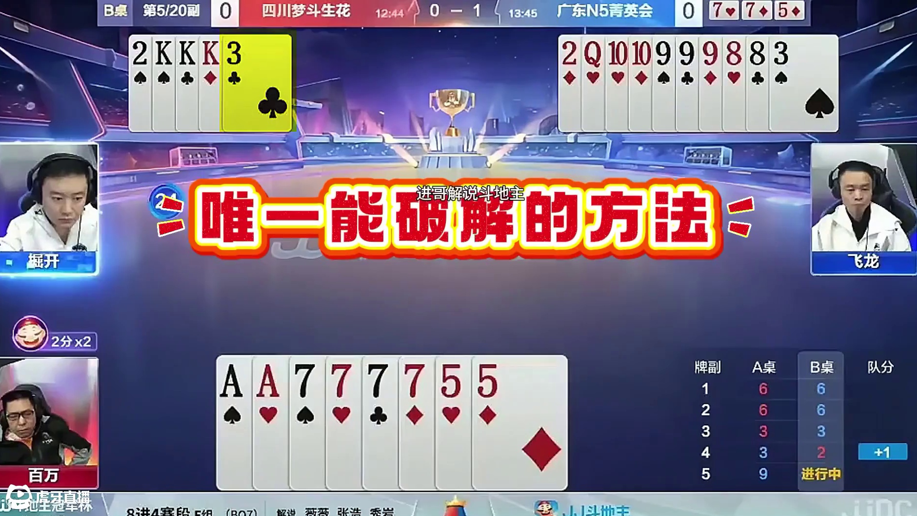 #瓜子二手车 #jj斗地主 #斗地主残局 #斗地主的百种姿势 #是时候展现真正的技术了