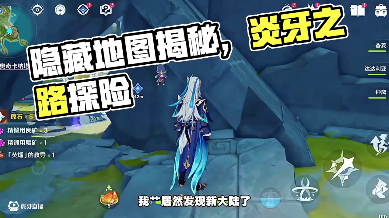 居然发现了隐藏地图。 #提瓦特冒险札记 #原神沃陆之邦游记