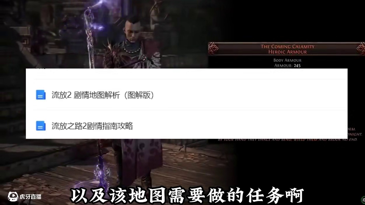 6-7小时速通POE2剧情！全网最肝导航秘籍 菜鸟秒变开荒战 #流放之路2 #流放之路2剧情开荒 #