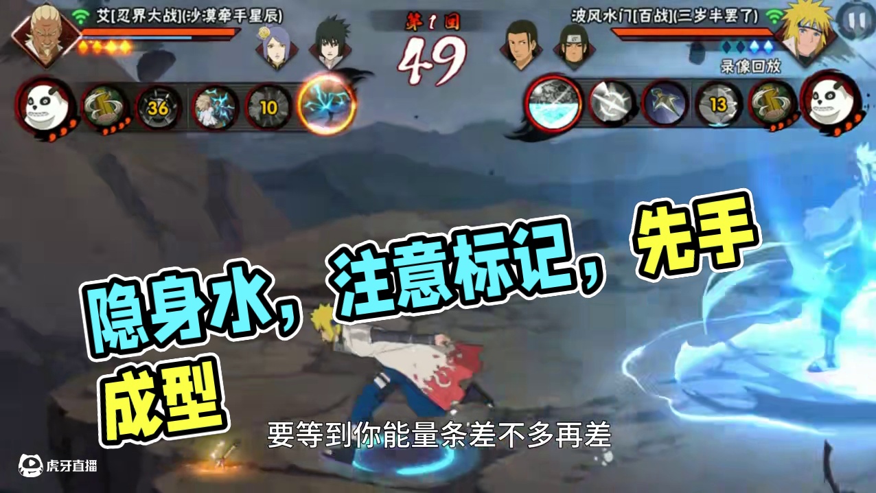 隐身水，插双标，度前期，这不阴，带蛞蝓，能救命 隐身水一定要注意插第二个标的时机#火影忍者手游 #隐