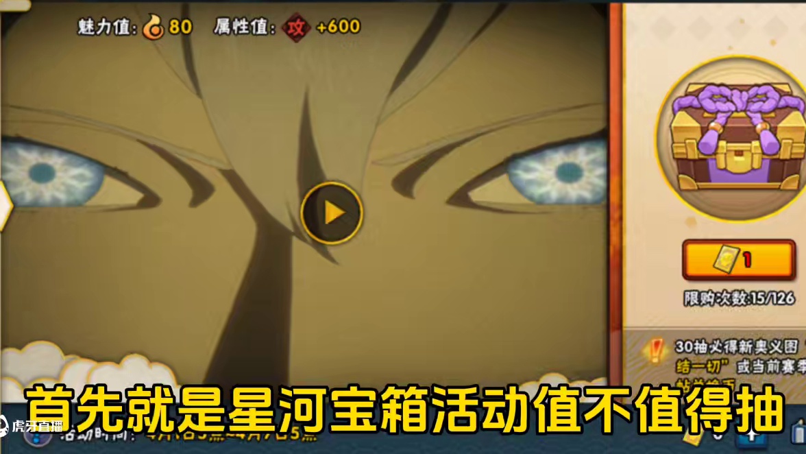 星河宝箱值不值得抽以及火影新版本内容后续计划