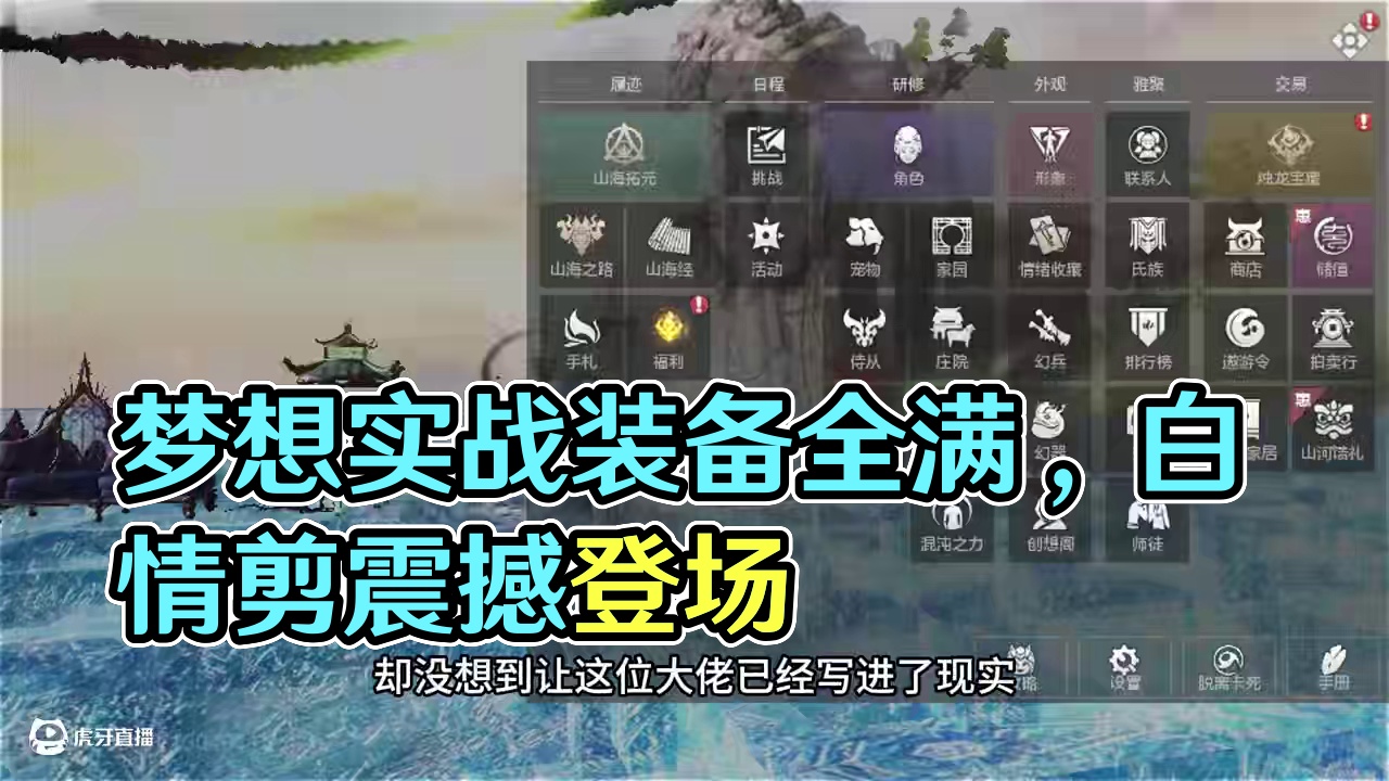 梦想照进现实，这得付出多大代价啊，全满防具实战词条搭配~ #妄想山海 #妄想山海实战防具词条搭配