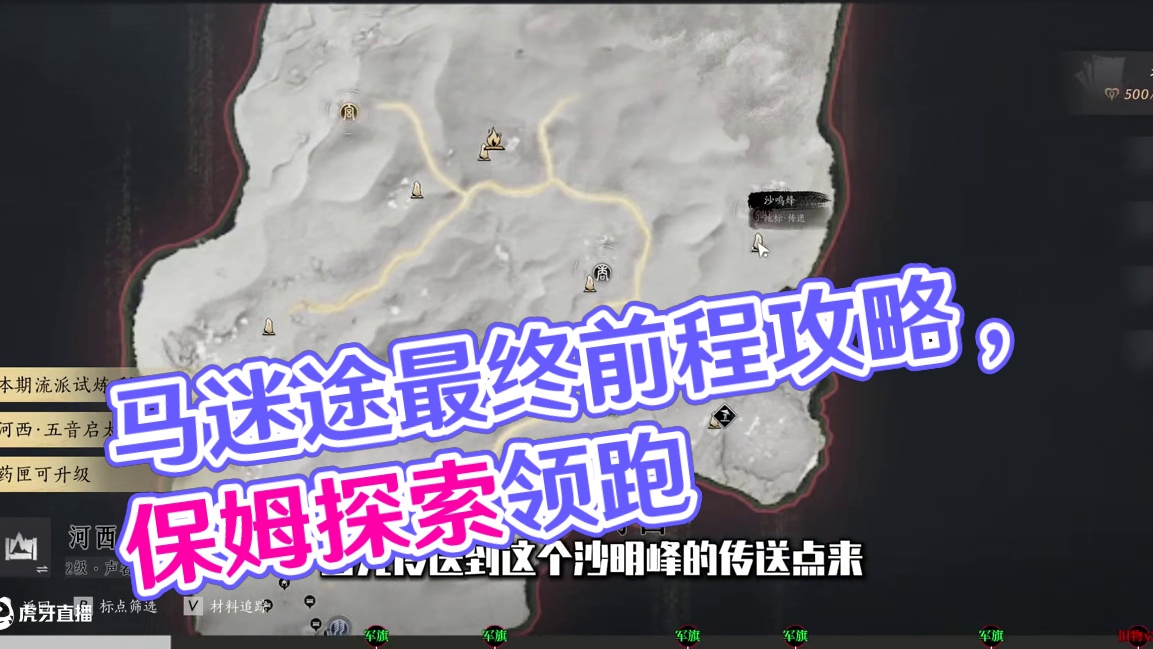 白头城前置物品，5面军旗+马迷途最后2个前尘旧物，燕云保姆级探索领跑攻略。进主页看合集！ #燕云小作