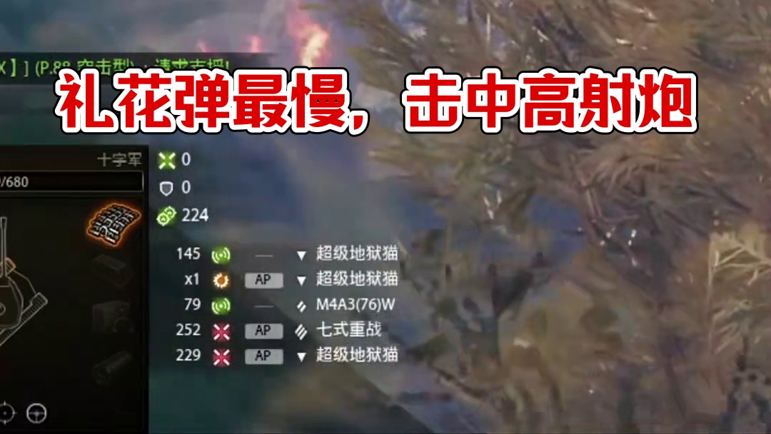 坦克世界跑速最慢的礼花弹十字军轻坦 #坦克世界 #游戏日常 #游戏